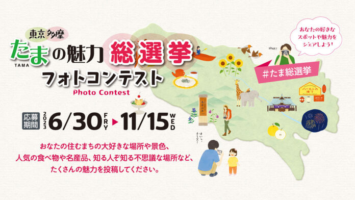 東京・多摩「インスタフォトコン#たま総選挙」「武蔵村⼭街歩き」「福生蔵開き」開催！のメイン画像