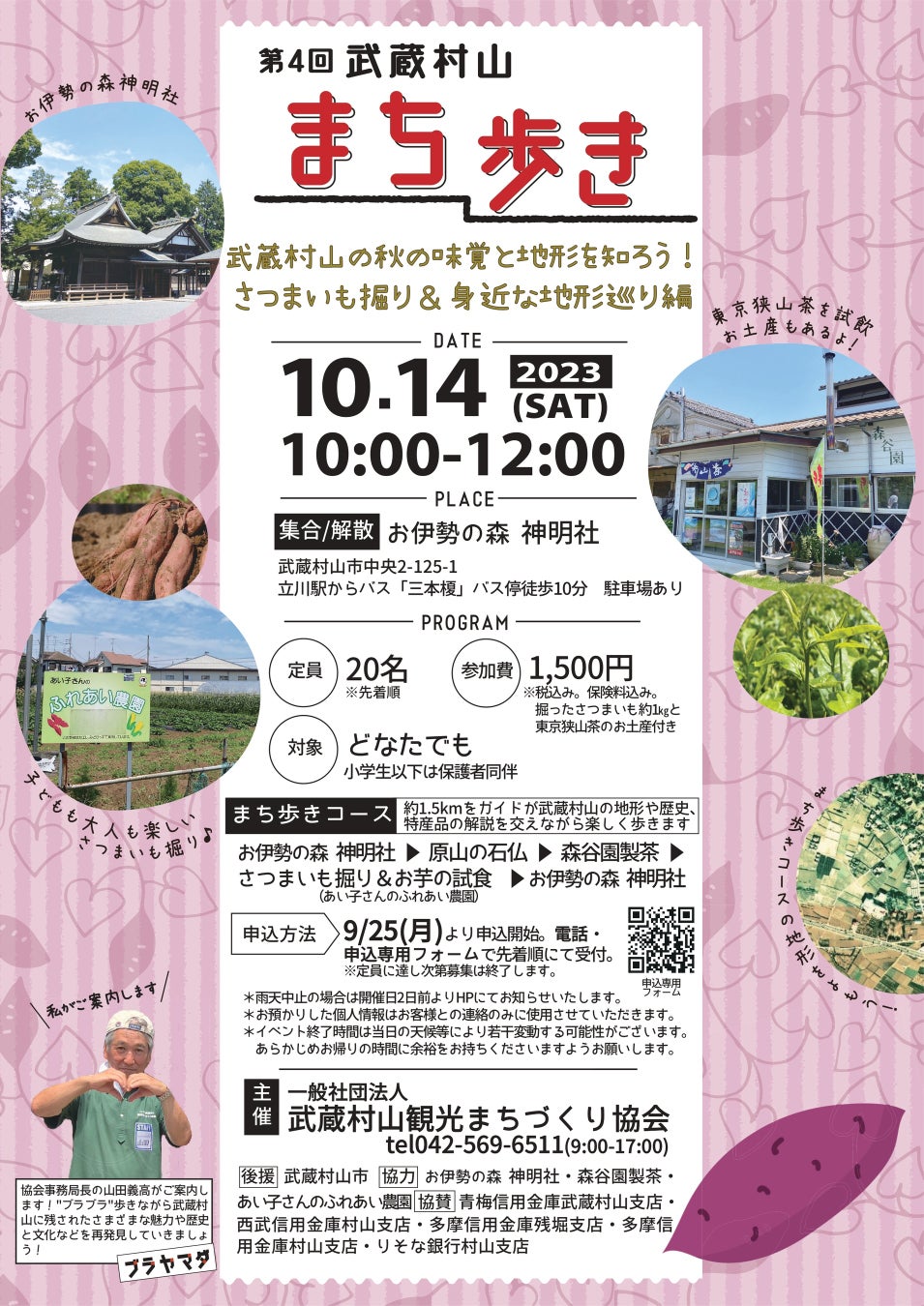 東京・多摩「インスタフォトコン#たま総選挙」「武蔵村⼭街歩き」「福生蔵開き」開催！のサブ画像2