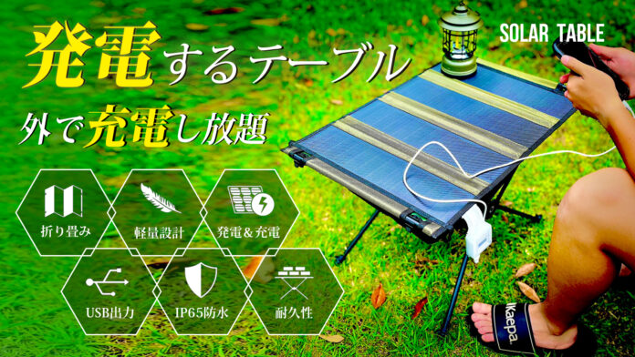 一台2役！発電できるテーブル！防水＆折り畳みで使い勝手が良すぎるアウトドアの味方のメイン画像