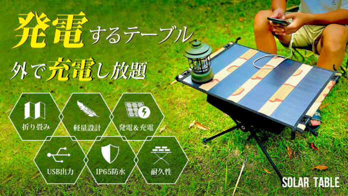 新商品！2Way仕様の発電＆充電できるキャンプテーブルが日本上陸！のメイン画像