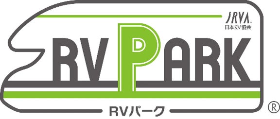 この1年で各分野から高い評価を得たRVパークを表彰第1回『RVパークアワード』開催決定！のサブ画像2