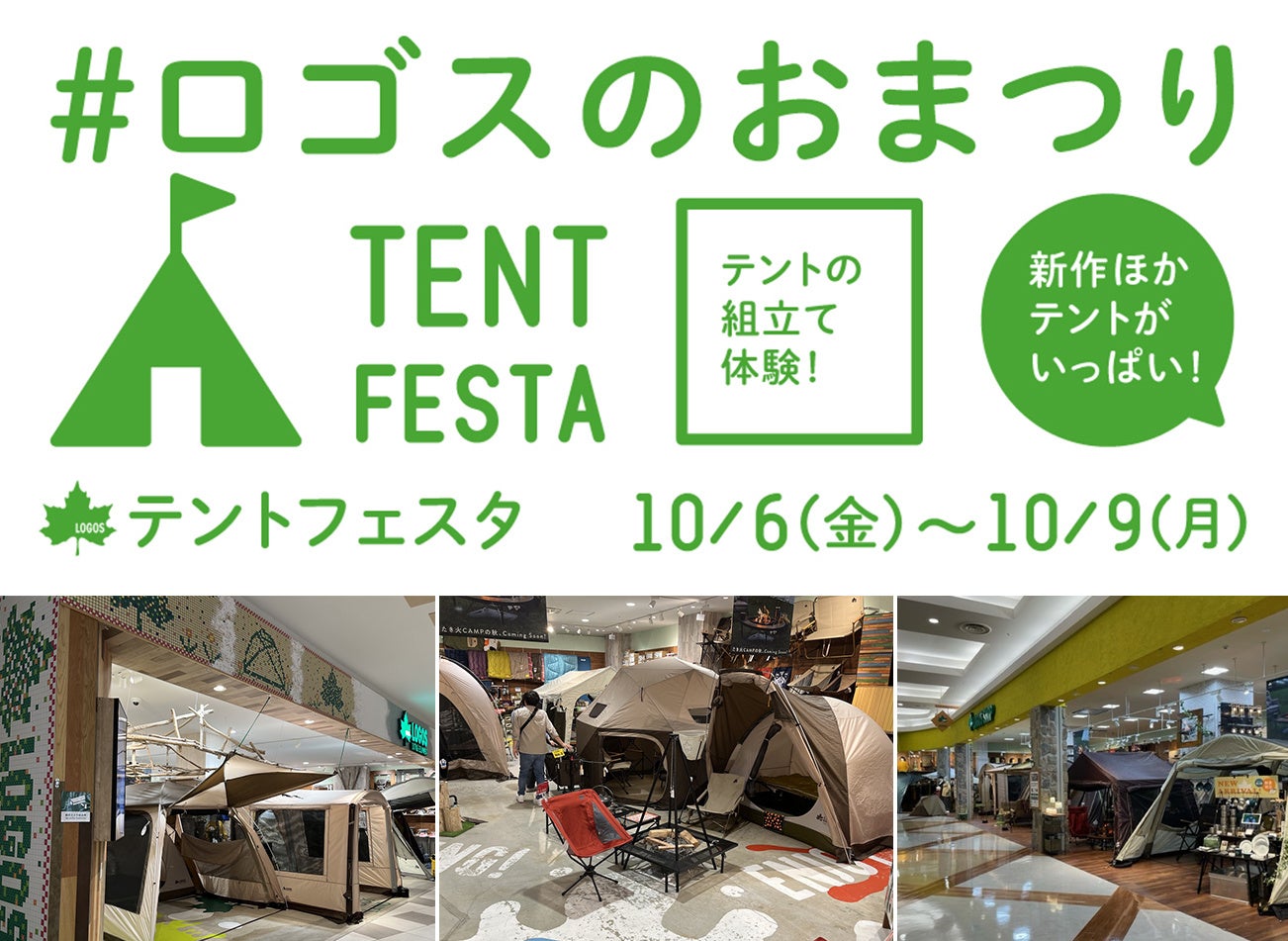 秋のキャンプシーズン到来！テント!テント!!テント!!!で埋め尽くされる4日間「テントフェスタ」開催決定！のサブ画像2_※画像はイメージです