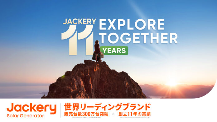 ポータル電源のリーディングカンパニーJackery（ジャクリ）はブランド創立11周年を迎えました！本日より公式サイトとSNSで11周年記念キャンペーンを開催します。のメイン画像