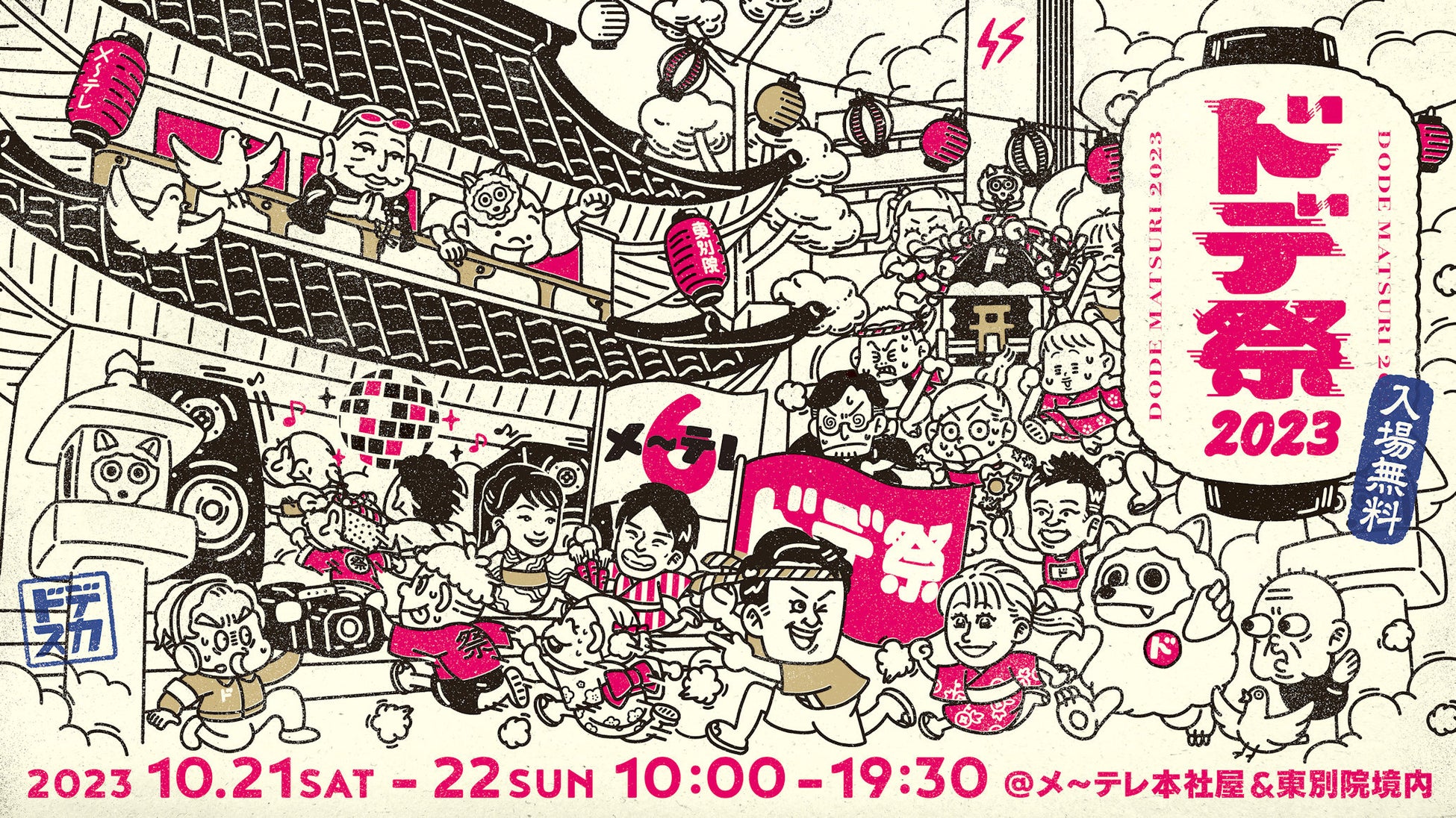 【Jackery（ジャクリ）】名古屋でドデ祭2023出展のお知らせのサブ画像3