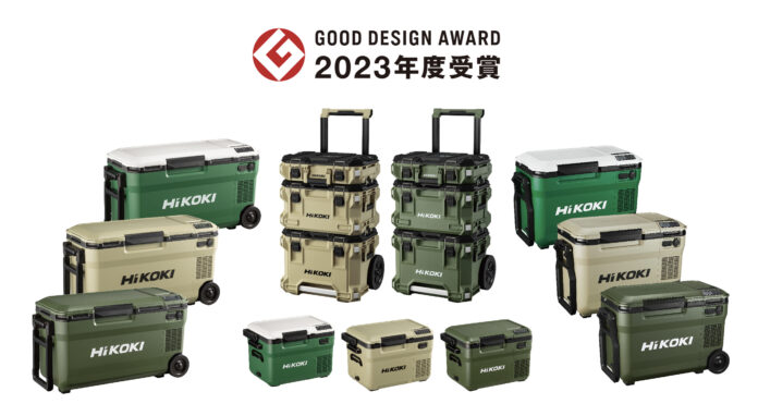 電動工具ブランド「HiKOKI(ハイコーキ)」 コードレス冷温庫、マルチクルーザー（ツールボックス）など計４機種が2023年度グッドデザイン賞を受賞のメイン画像