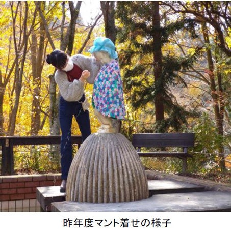 六甲高山植物園の冬支度第50回「小便小僧のマント着せ行事」11月3日（金・祝）開催！のサブ画像2