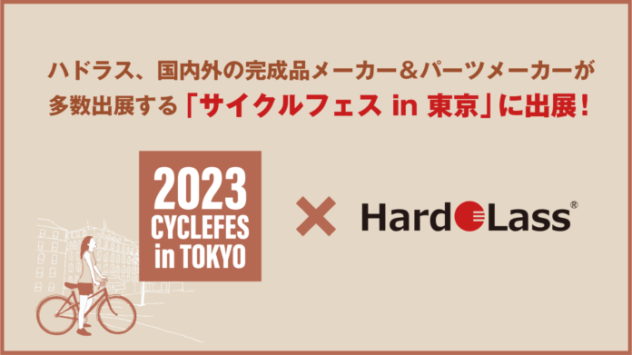 ハドラス、自転車パーツの展示会「サイクルフェス ㏌ 東京2023」に出展！様々なアスリートに認められた自転車専用コーティング剤「ハドラス for Bicycle」をご紹介！！のメイン画像