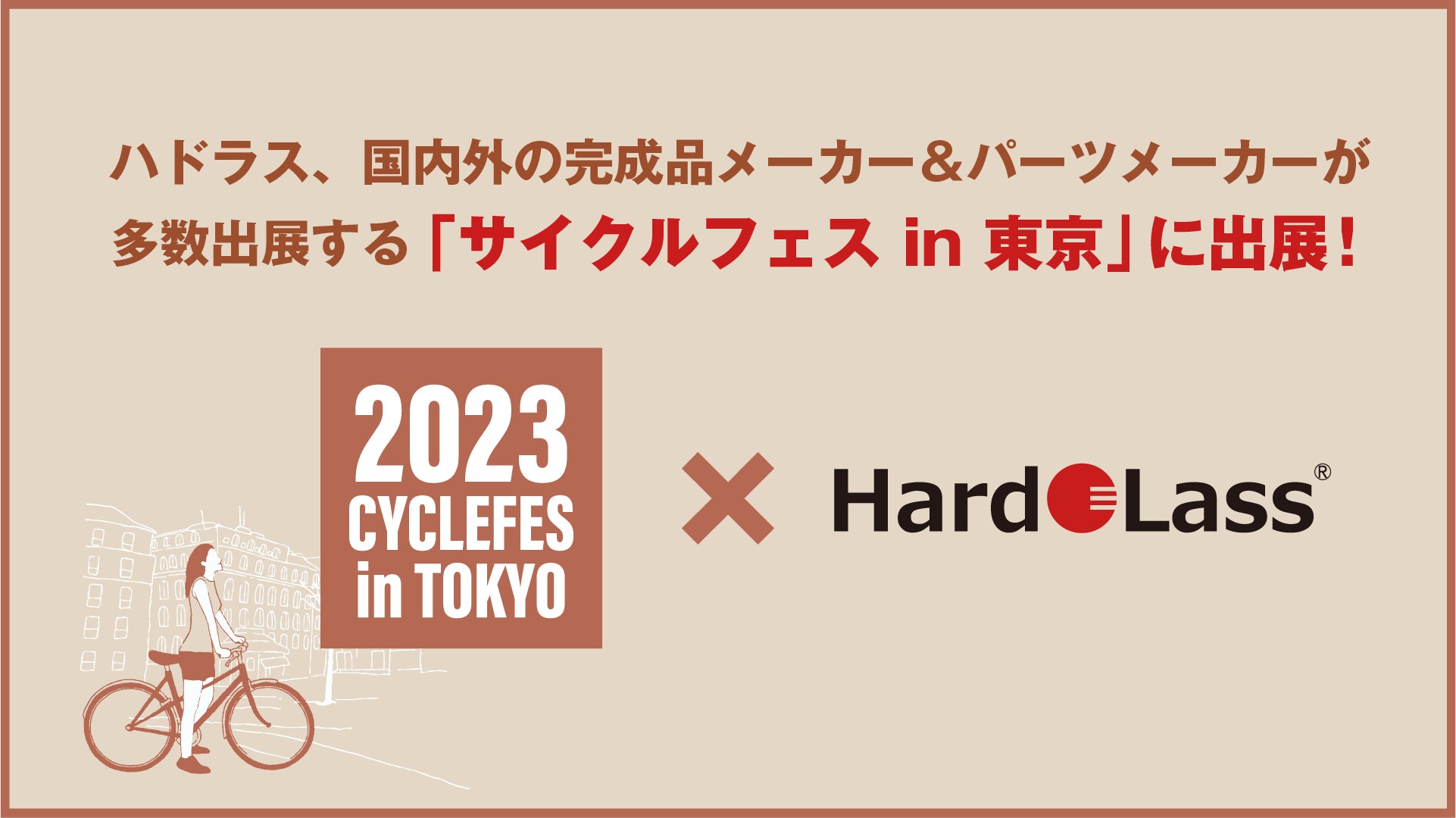 ハドラス、自転車パーツの展示会「サイクルフェス ㏌ 東京2023」に出展！様々なアスリートに認められた自転車専用コーティング剤「ハドラス for Bicycle」をご紹介！！のサブ画像1