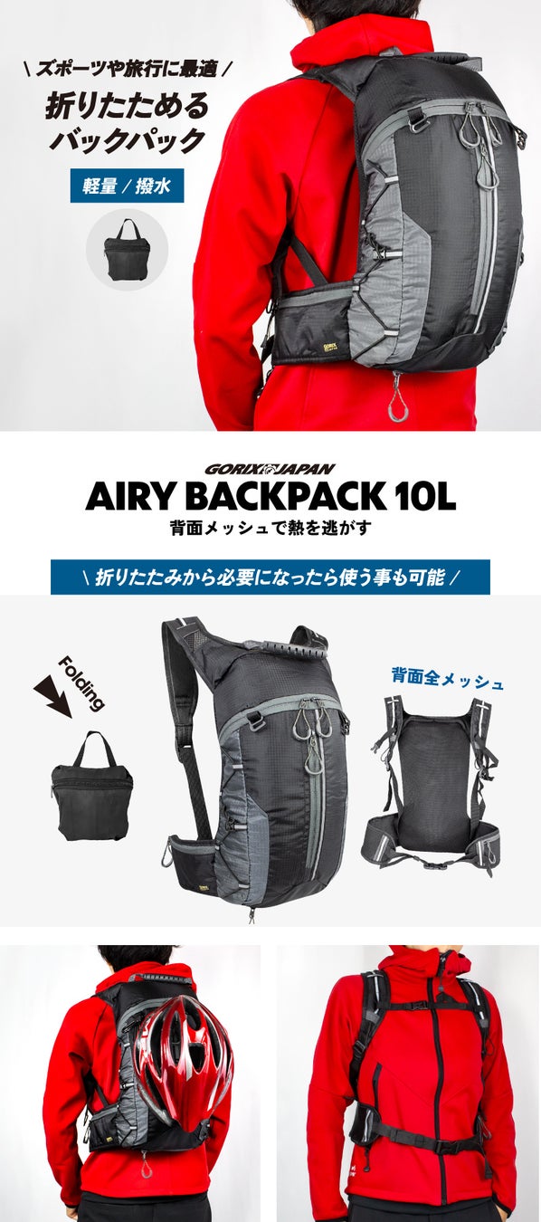 【新商品】自転車パーツブランド「GORIX」から、バックパック(AIRY) が新発売!!のサブ画像10