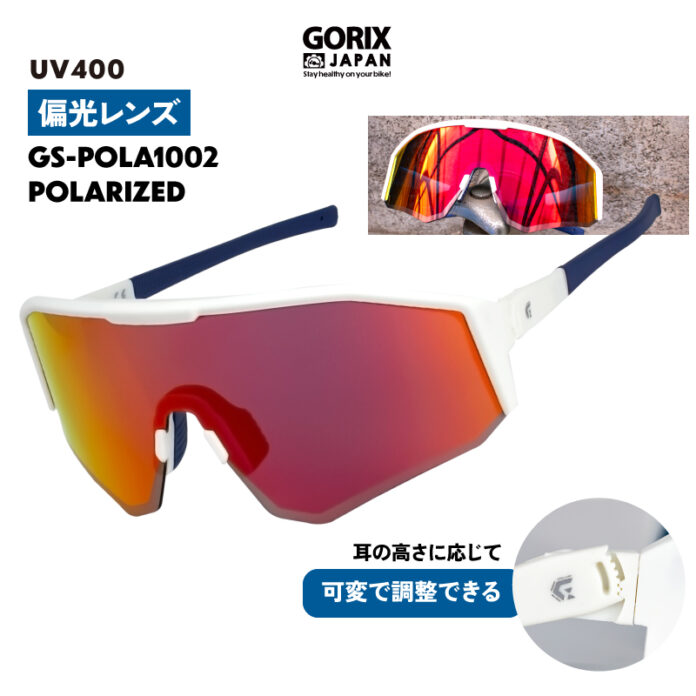 【新商品】自転車パーツブランド「GORIX」から、偏光サングラス(GS-POLA1002) が新発売!!のメイン画像
