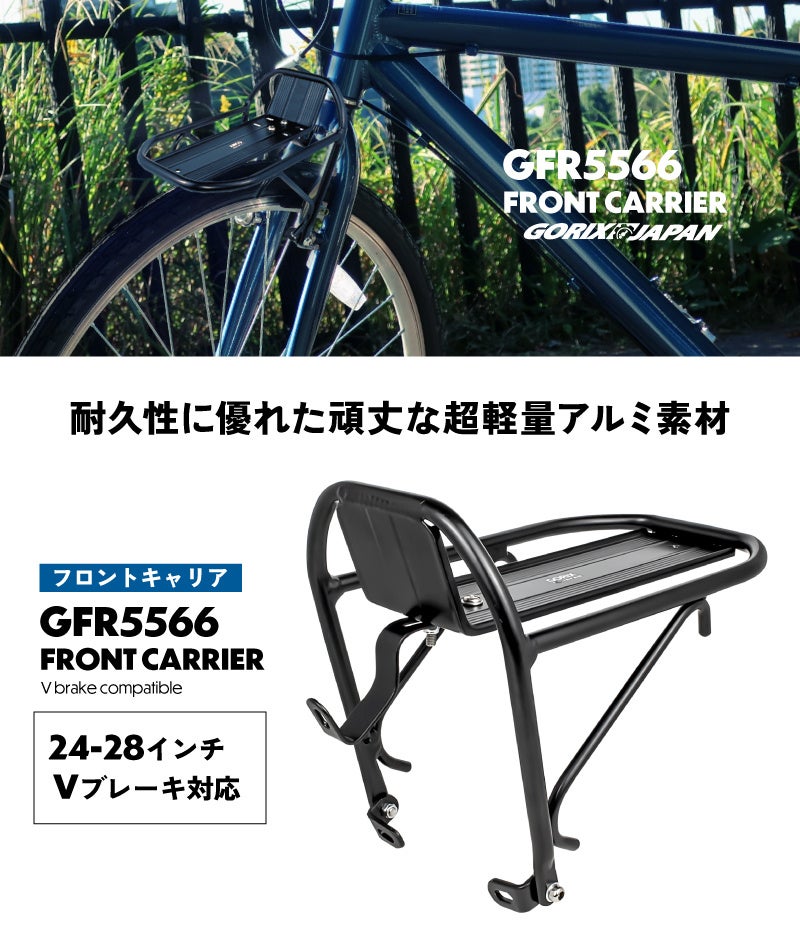 【新商品】自転車パーツブランド「GORIX」から、フロントキャリア(GFR5566) が新発売!!のサブ画像7