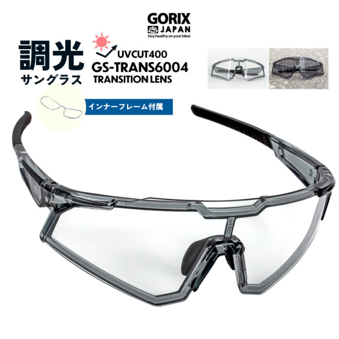 【新商品】自転車パーツブランド「GORIX」から、調光サングラス(GS-TRANS6004) が新発売!!のメイン画像