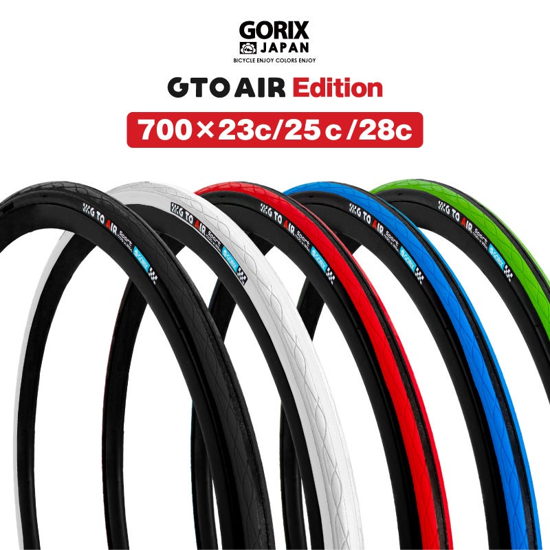 【新商品】自転車パーツブランド「GORIX」から、自転車用タイヤ(Gtoair) の「700×28c」に新色「ホワイト」「レッド」が新発売!!のサブ画像1