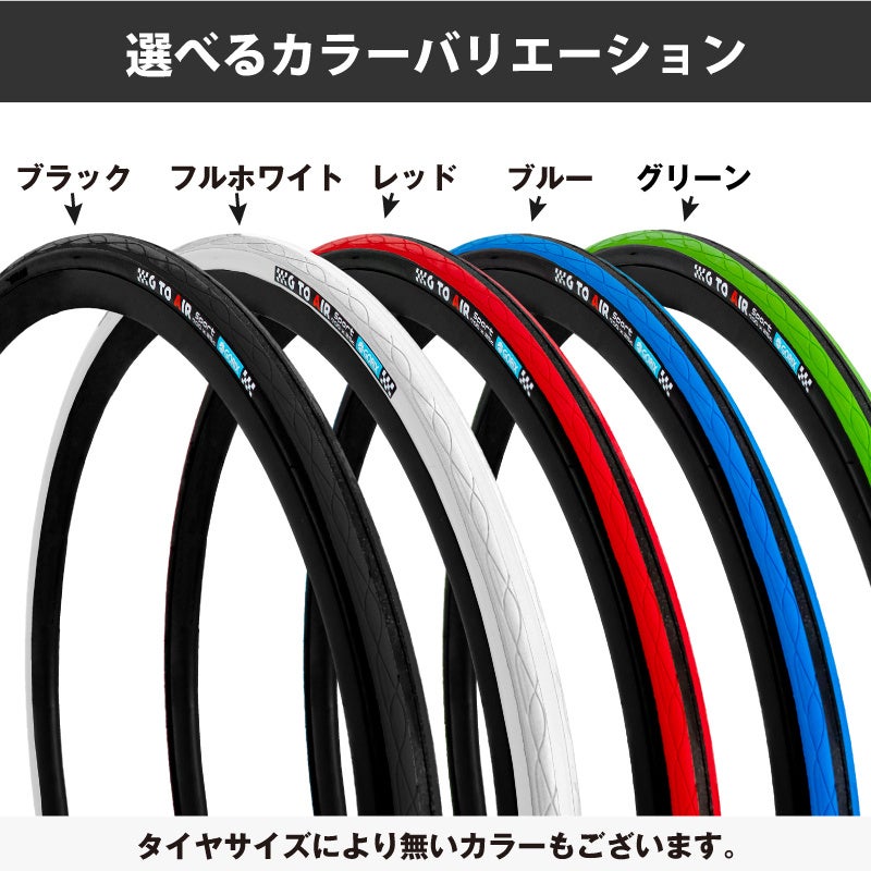 【新商品】自転車パーツブランド「GORIX」から、自転車用タイヤ(Gtoair) の「700×28c」に新色「ホワイト」「レッド」が新発売!!のサブ画像6