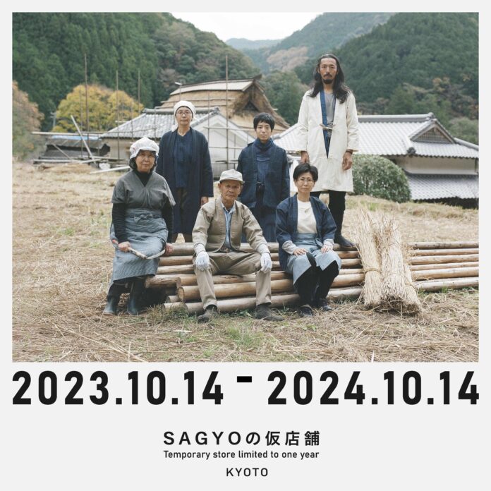 2023年10⽉14⽇、野良着メーカー「SAGYO（サギョウ）」が初の実店舗を京都市アート複合施設「クマグスク」内にオープン。13⽇にはオープニングレセプションものメイン画像