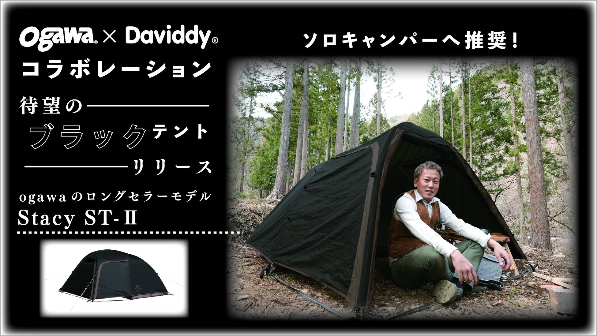 アウトドアベースのライフスタイルブランド「Daviddy」が「石井スポーツ Outdoor Camp Style2023 in 山中湖」に出展決定。話題のogawaコラボテントが登場！のサブ画像2