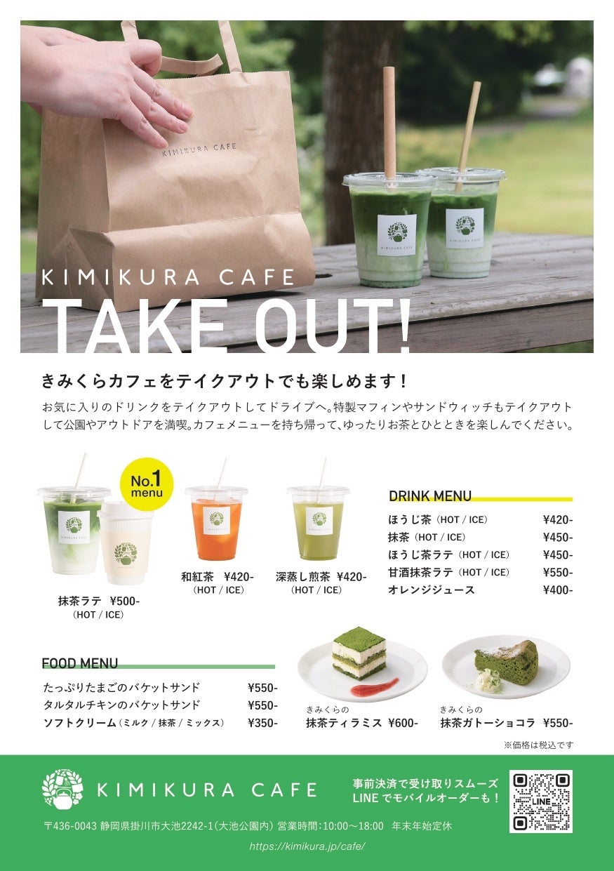 ＼公園全体がカフェに／掛川市大池公園に隣接するKIMIKURA CAFE（きみくらカフェ）にて自然の中でお茶の時間を楽しむアウトドアグッズのレンタルサービスをスタートのサブ画像8