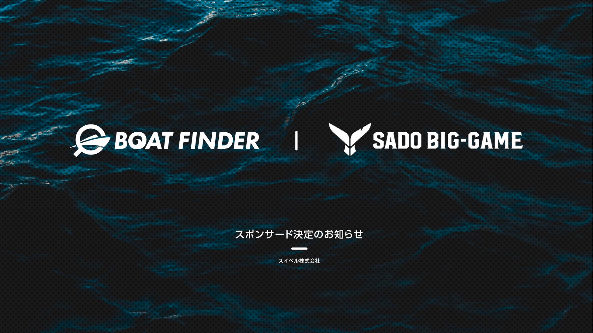 釣り船データベース「BOAT FINDER(ボートファインダー)」が「第4回佐渡ビッグゲーム FishRankerカップ」へ協賛決定のサブ画像1