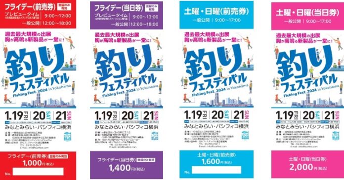 すべての釣りファンが注目する“釣り業界最大級のイベント”『釣りフェスティバル2024 in Yokohama』チケット販売開始！～10月25日よりチケットの前売販売を開始～のメイン画像