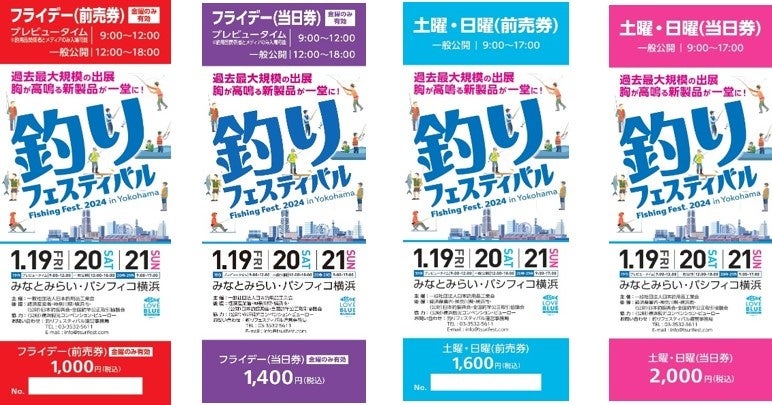すべての釣りファンが注目する“釣り業界最大級のイベント”『釣りフェスティバル2024 in Yokohama』チケット販売開始！～10月25日よりチケットの前売販売を開始～のサブ画像1
