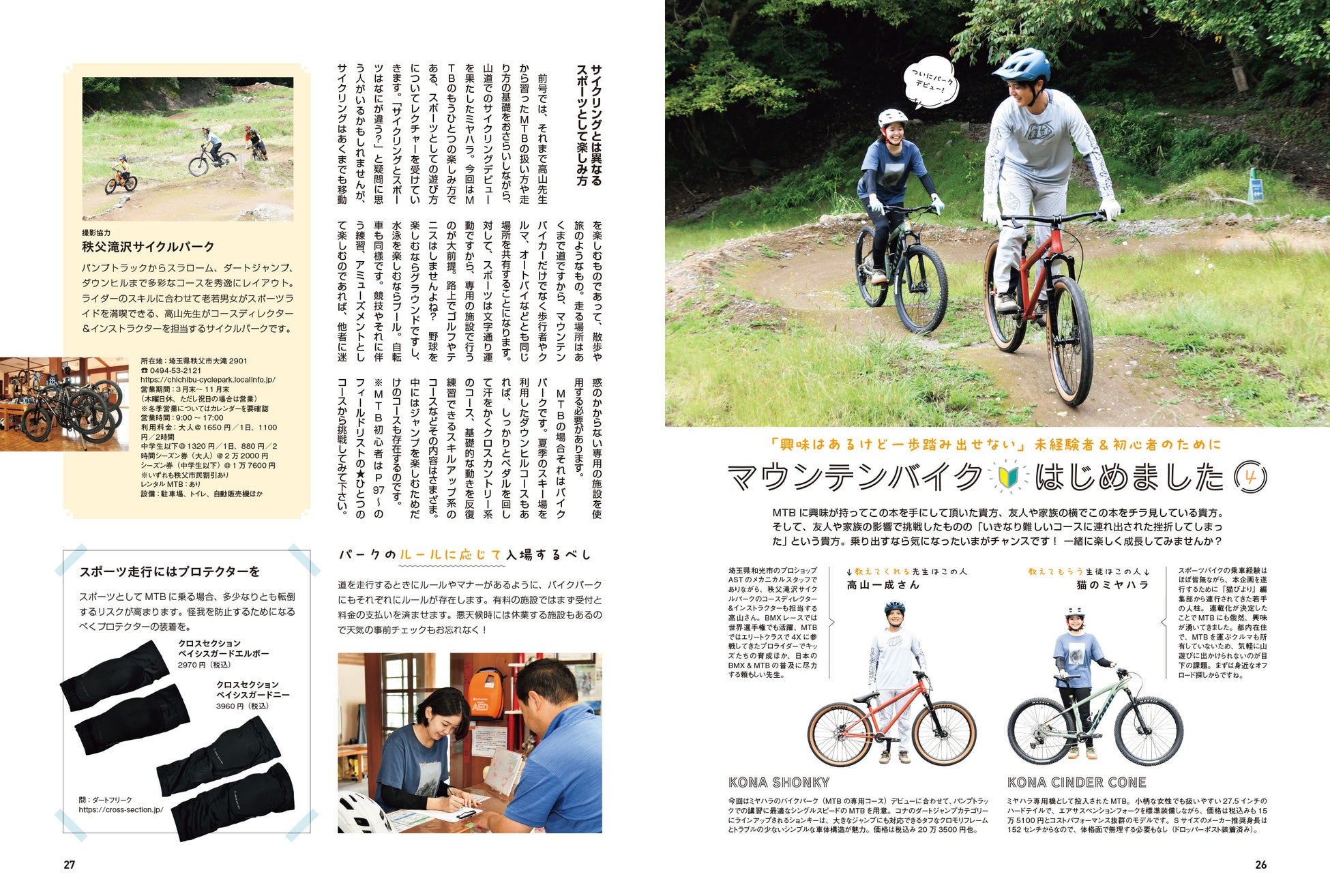 山遊びが気持ちいい季節がやってくる！「マウンテンバイク」専門誌『MTB日和』vol.54は10月10日発売。特集は「マウンテンバイカーを魅了する 至高の逸品」のサブ画像3