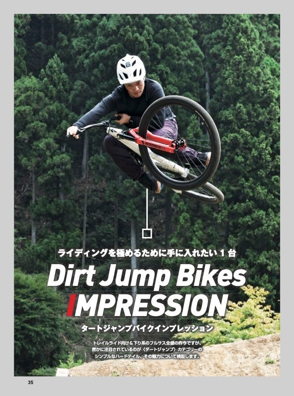 山遊びが気持ちいい季節がやってくる！「マウンテンバイク」専門誌『MTB日和』vol.54は10月10日発売。特集は「マウンテンバイカーを魅了する 至高の逸品」のサブ画像4
