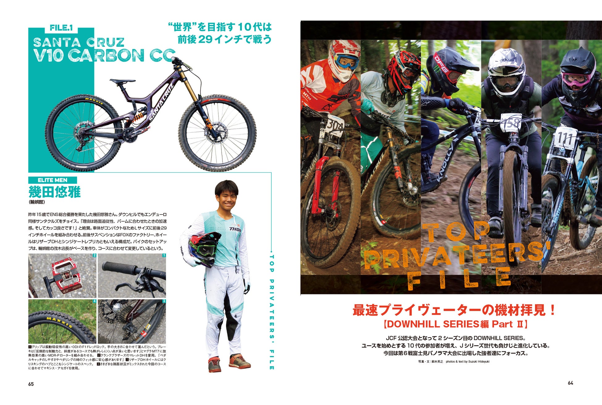 山遊びが気持ちいい季節がやってくる！「マウンテンバイク」専門誌『MTB日和』vol.54は10月10日発売。特集は「マウンテンバイカーを魅了する 至高の逸品」のサブ画像5