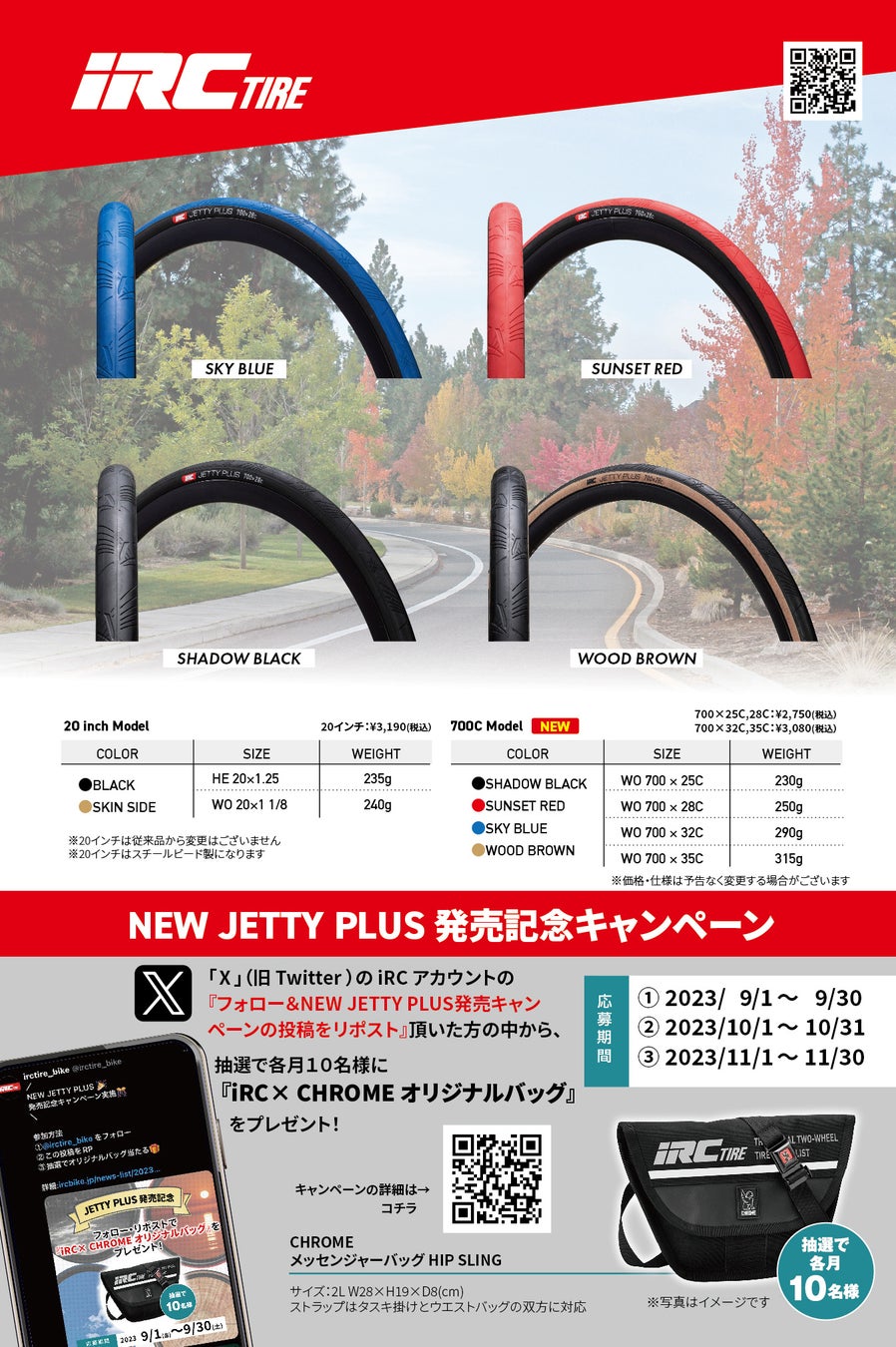 グローバルタイヤメーカー「iRC TIRE」が街乗り用ロードバイク、クロスバイク用タイヤ「JETTY PLUS（ジェッティー プラス）」を大幅リニューアルし発売開始。のサブ画像8