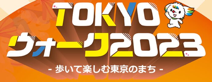 「TOKYOウォーク2023」~第２回TOKYOの変化を楽しむコース~ を開催！のメイン画像