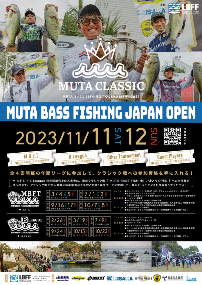 年に一度の琵琶湖の祭典「MUTA CLASSIC」を開催！！のメイン画像