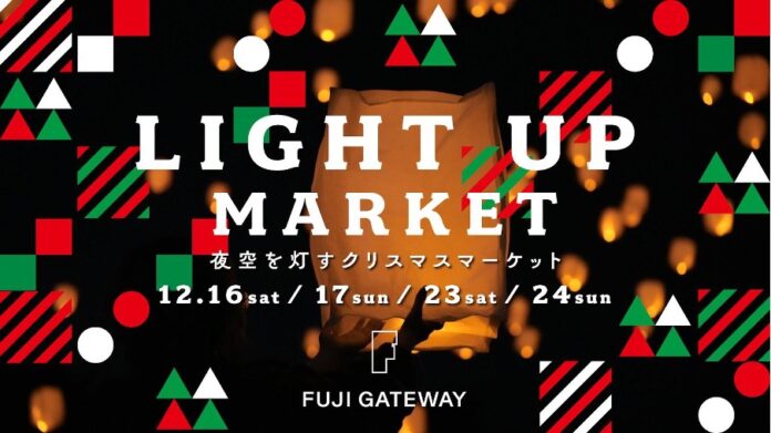 【初開催】クリスマス・マーケット「LIGHT UP MARKET」のメイン画像