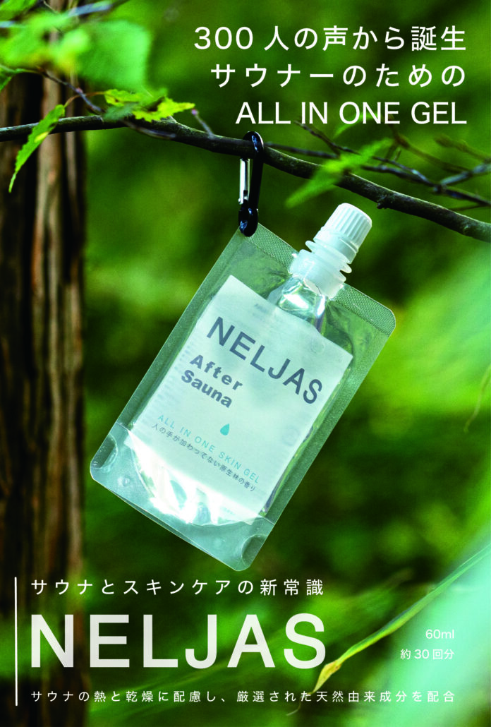 サウナ用オールインワンジェル「NELJAS After Sauna」開発発表のメイン画像