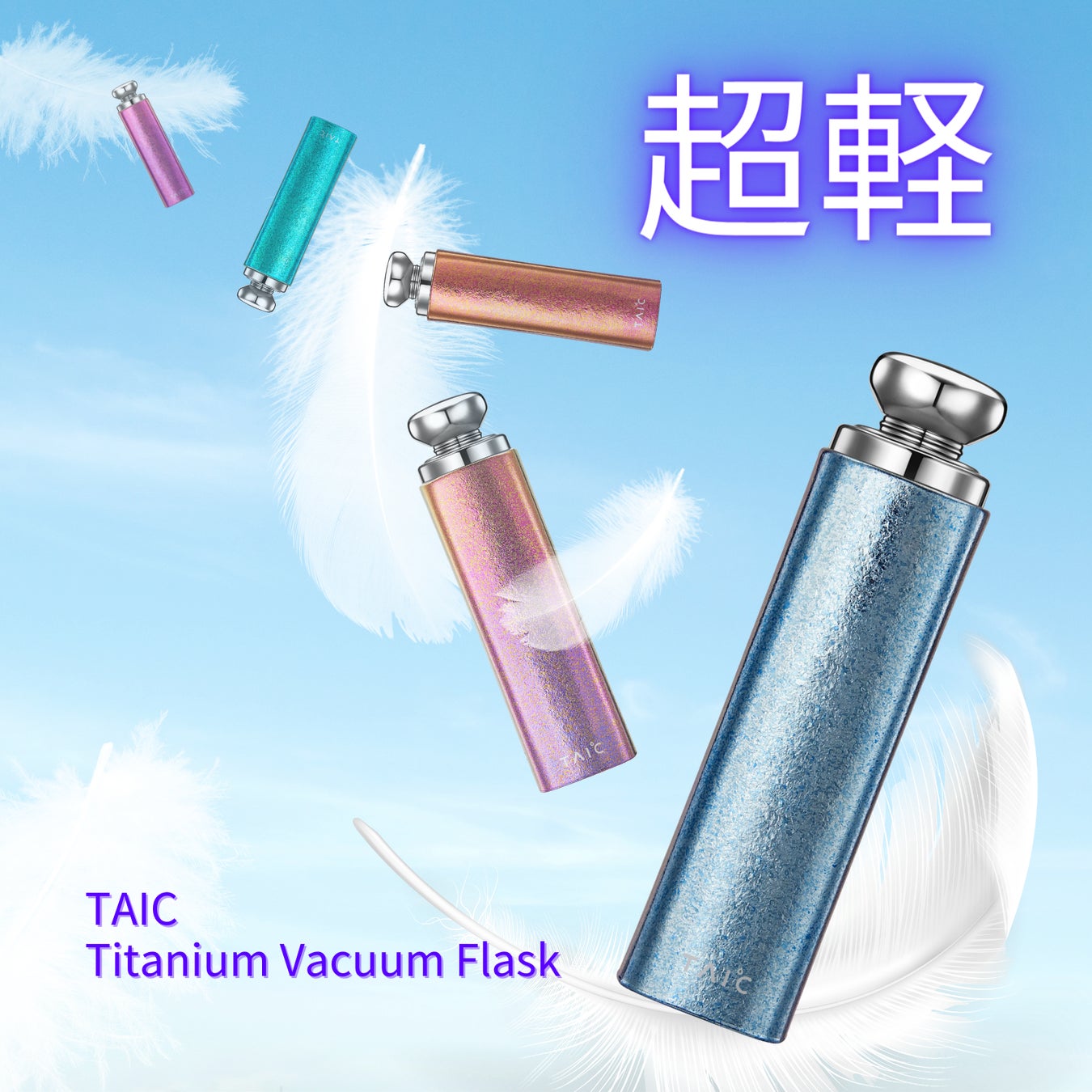 その重さ、わずか100g！高純度99.8％チタン製ミニフラスク『Titanium Vacuum Lipstick Flask』が応援購入サービス「Makuake」にてプロジェクトスタートのサブ画像1