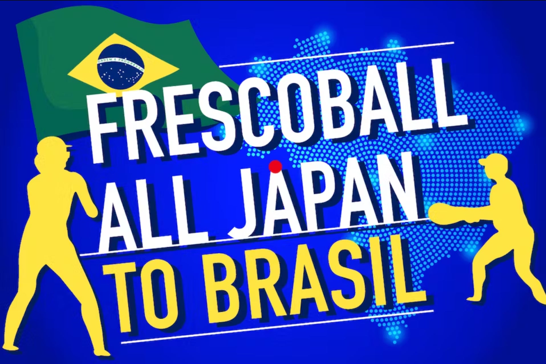 日本フレスコボール協会（JFBA）、12月9-10日にリオデジャネイロで開催の「ブラジル選手権」に出場する日本代表選手団を応援するクラウドファンディングを開始。のサブ画像1
