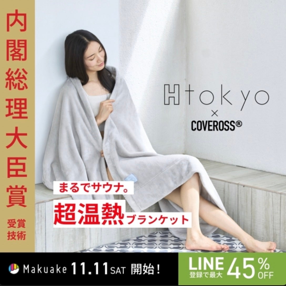サウナライフスタイルブランド”H Tokyo” が1周年を記念して2023年11月11日にイベントを開催！のサブ画像9