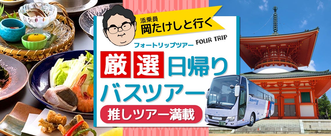 おひとり様￥6,000-　11月18日(土) 【奈良県】〈大阪駅・天満橋・なんば発着・添乗員付き〉《柿の葉寿司プレゼント》 柿狩り&柿の食べ放題＋曽爾高原のすすき　奈良で映える日帰りバスツアーのサブ画像1