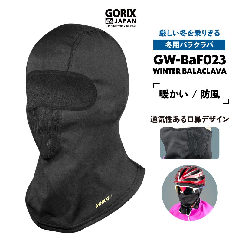 【新商品】【厳しい冬を乗り切る!!】自転車パーツブランド「GORIX」から、冬用バラクラバ(GW-BaF023) が新発売!!のサブ画像1