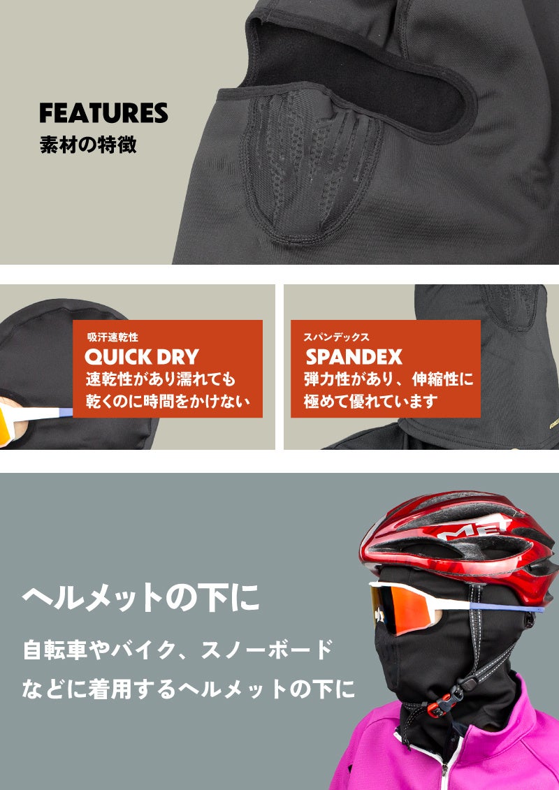 【新商品】【厳しい冬を乗り切る!!】自転車パーツブランド「GORIX」から、冬用バラクラバ(GW-BaF023) が新発売!!のサブ画像6