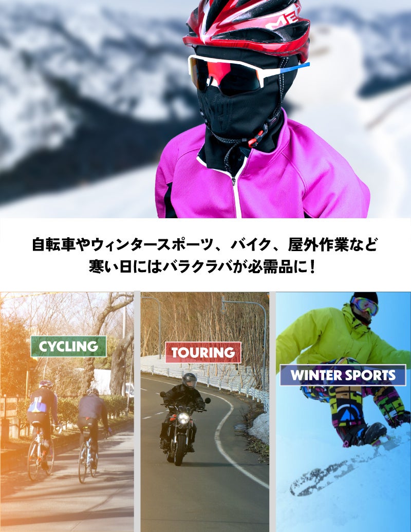 【新商品】【厳しい冬を乗り切る!!】自転車パーツブランド「GORIX」から、冬用バラクラバ(GW-BaF023) が新発売!!のサブ画像8