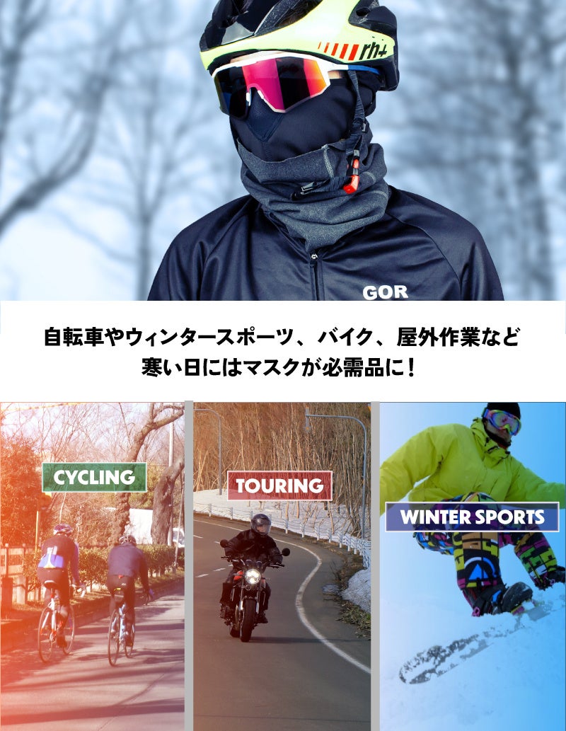 【新商品】【耳に掛けずに、耳まで暖かい!!】自転車パーツブランド「GORIX」から、冬用フェイスカバー(GW-BaHONE) が新発売!!のサブ画像8