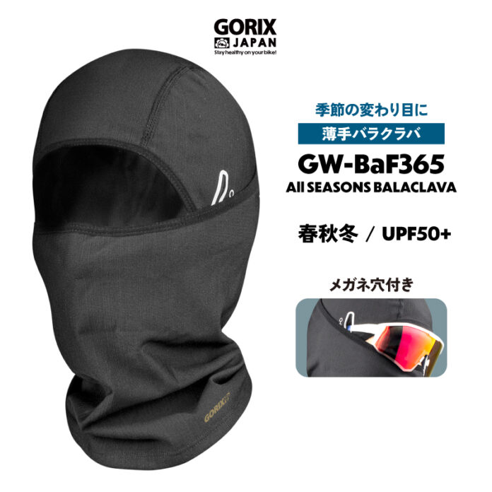 【新商品】【季節の変わり目に!!】自転車パーツブランド「GORIX」から、薄手バラクラバ(GW-BaF365)が新発売!!のメイン画像