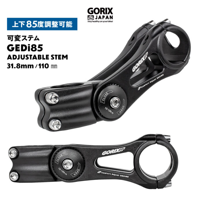 【新商品】【上下85度の調整可能!!】自転車パーツブランド「GORIX」から、可変ステム(GEDi85)が新発売!!のメイン画像