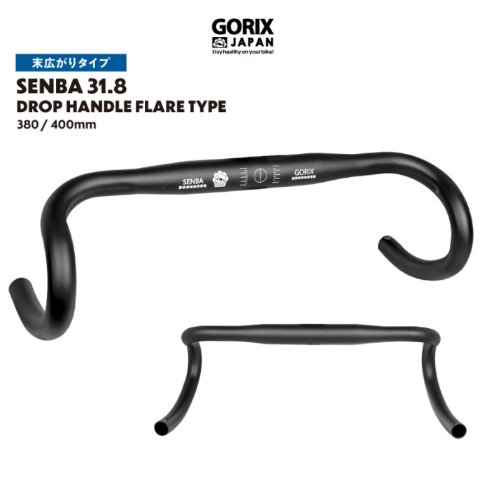 【新商品】自転車パーツブランド「GORIX」のドロップハンドル(SENBA)から、新サイズ「380mm」が新発売!!のメイン画像