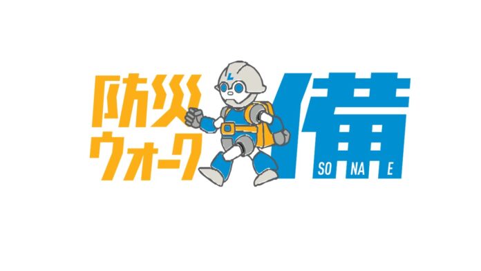 2024年1月6日（土）に、阪神・淡路大震災を風化させない為の、ウォーキングイベント「防災ウォーク　備 （そなえ）」を、みなとのもり公園（神戸市中央区小野浜町）にて開催！のメイン画像