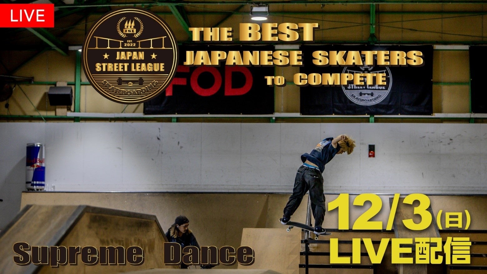 【フジテレビ】日本のトップスケーターたちが一堂に集結！真の王者を決めるスケートボード大会『スケートボード JAPAN STREET LEAGUE2023 年間王者決定戦』のサブ画像1