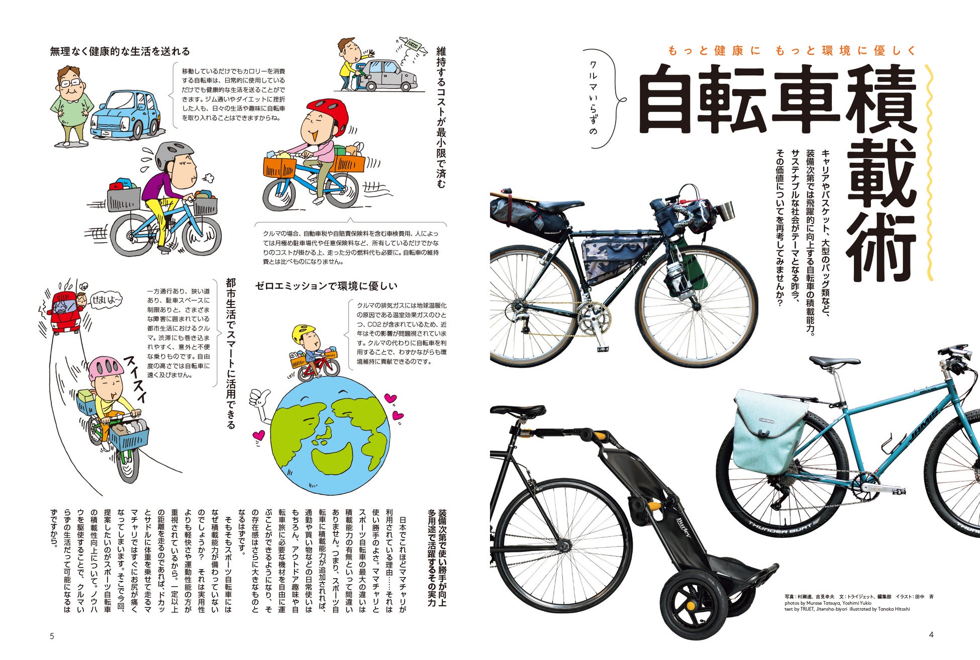 クルマいらずの楽しみ方を提案！『自転車日和』vol.64が11月27日（月）に発売のサブ画像2