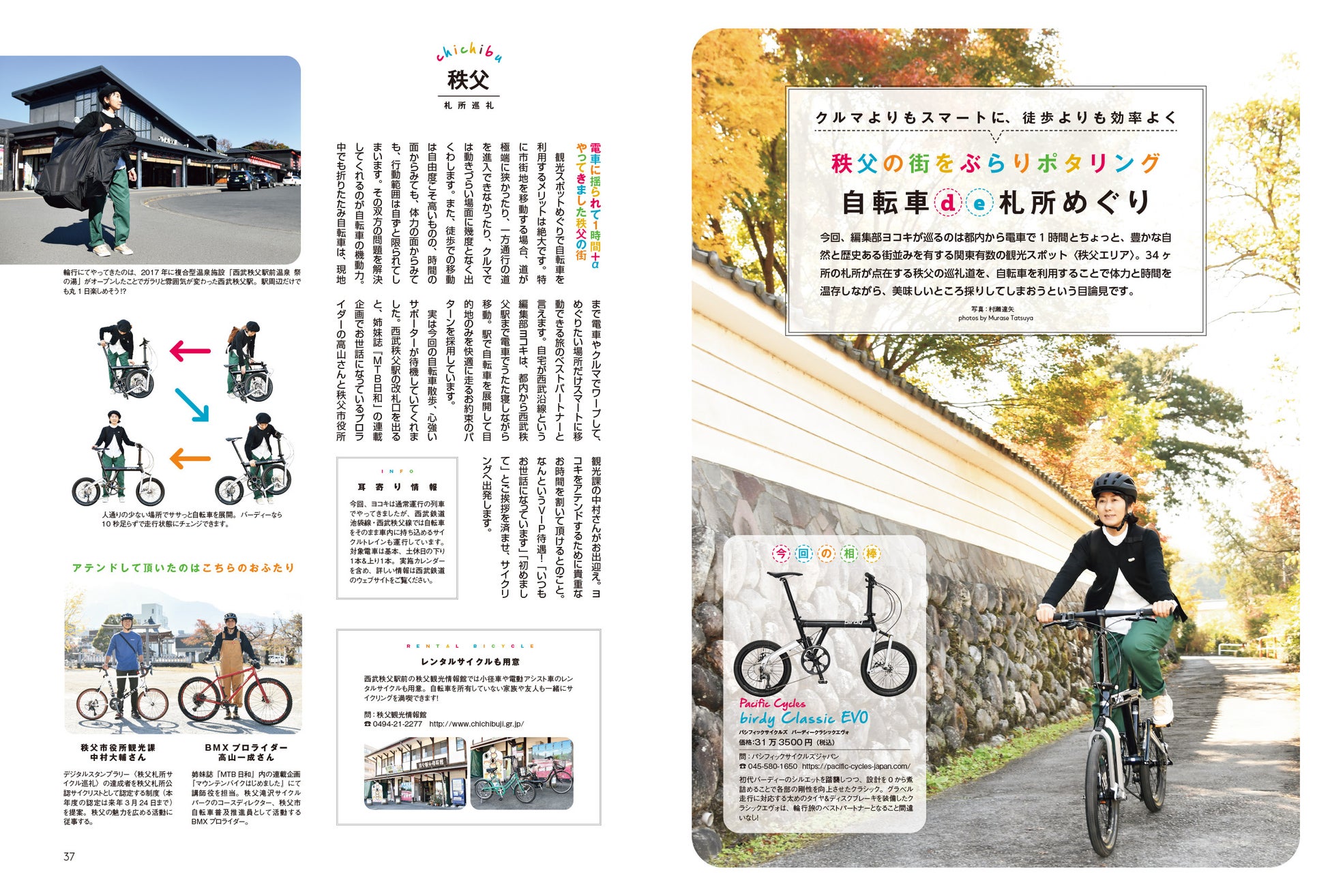 クルマいらずの楽しみ方を提案！『自転車日和』vol.64が11月27日（月）に発売のサブ画像4