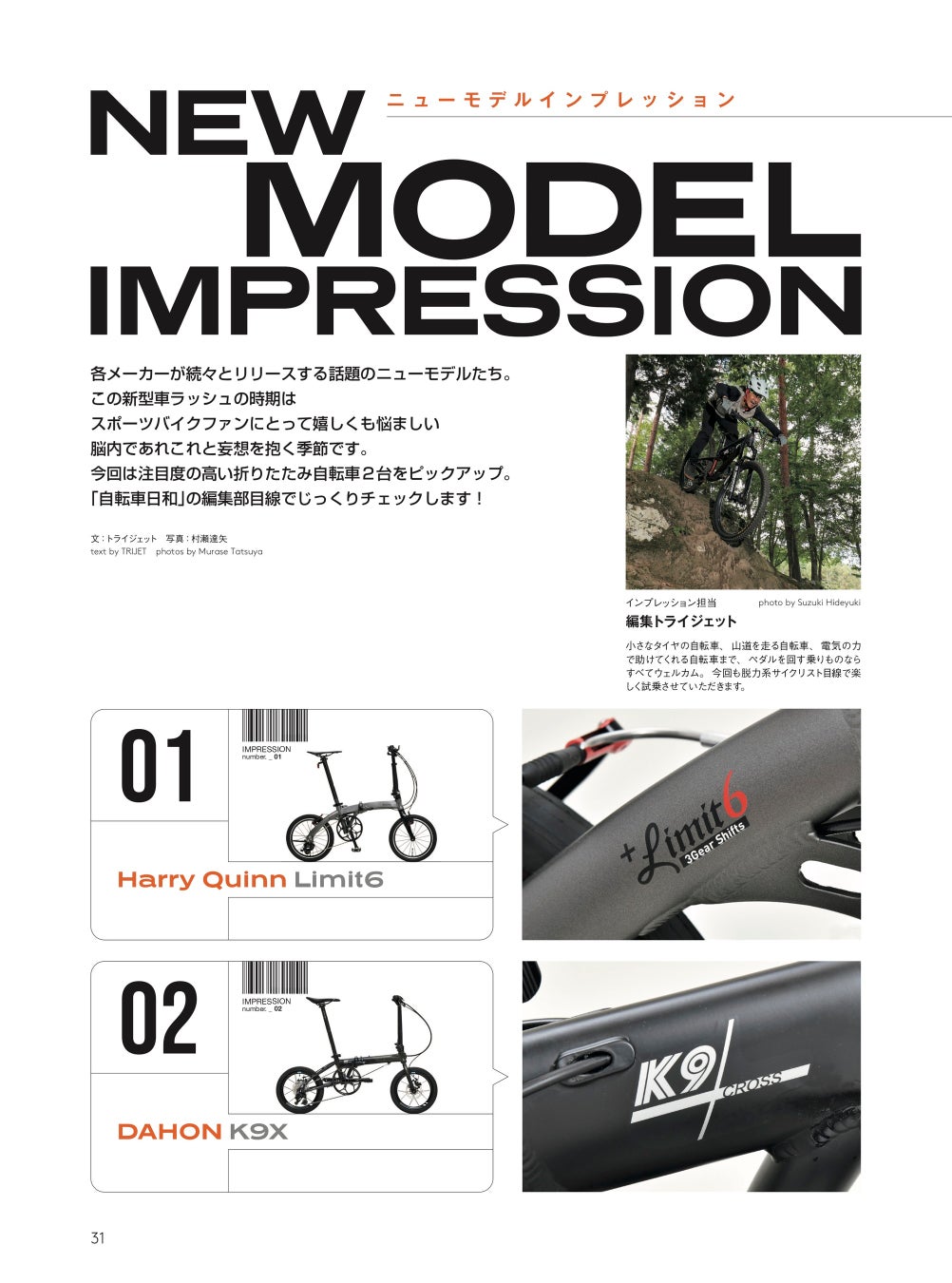 クルマいらずの楽しみ方を提案！『自転車日和』vol.64が11月27日（月）に発売のサブ画像5