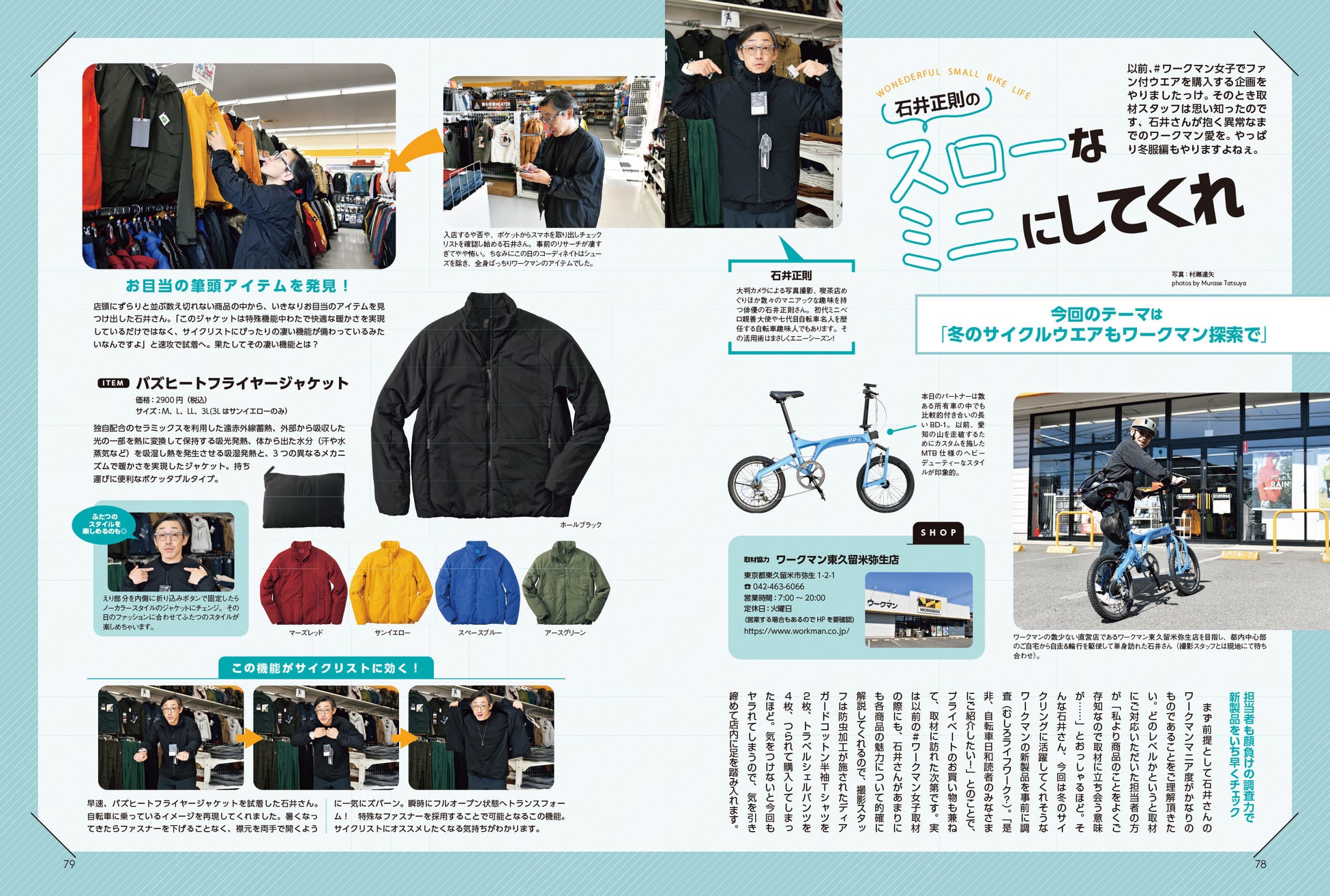 クルマいらずの楽しみ方を提案！『自転車日和』vol.64が11月27日（月）に発売のサブ画像6