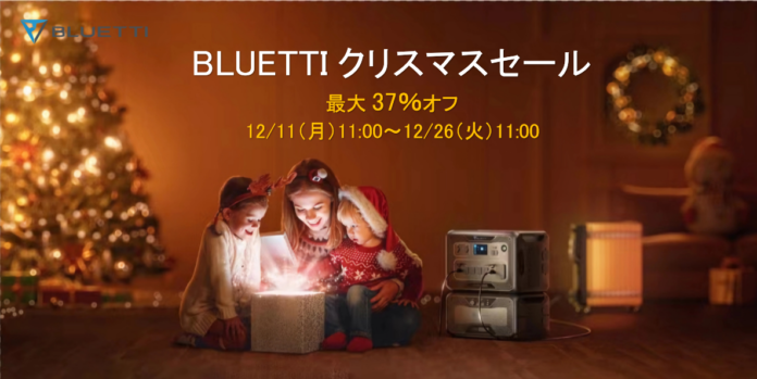BLUETTIが贈る、お得なクリスマスセールのお知らせですのメイン画像